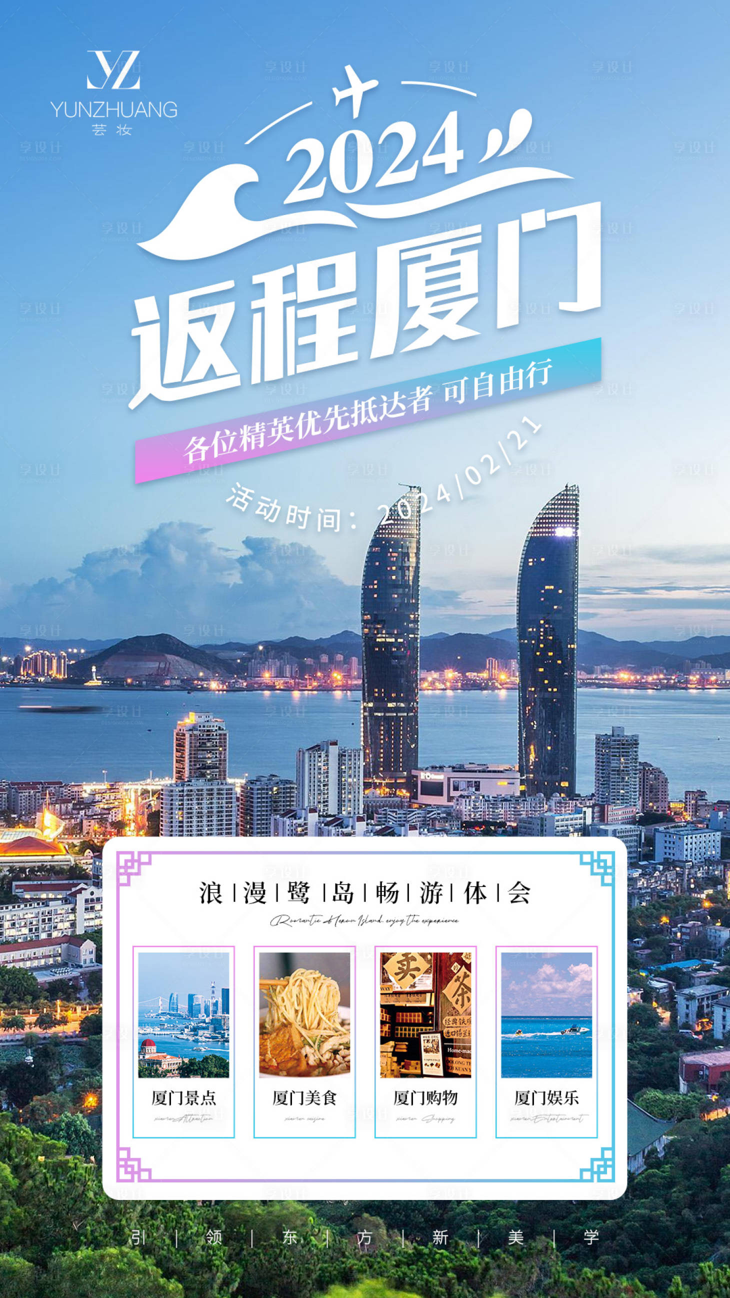 源文件下载【享设计】搜索编号：10940022371279360【厦门旅游景点行程图】