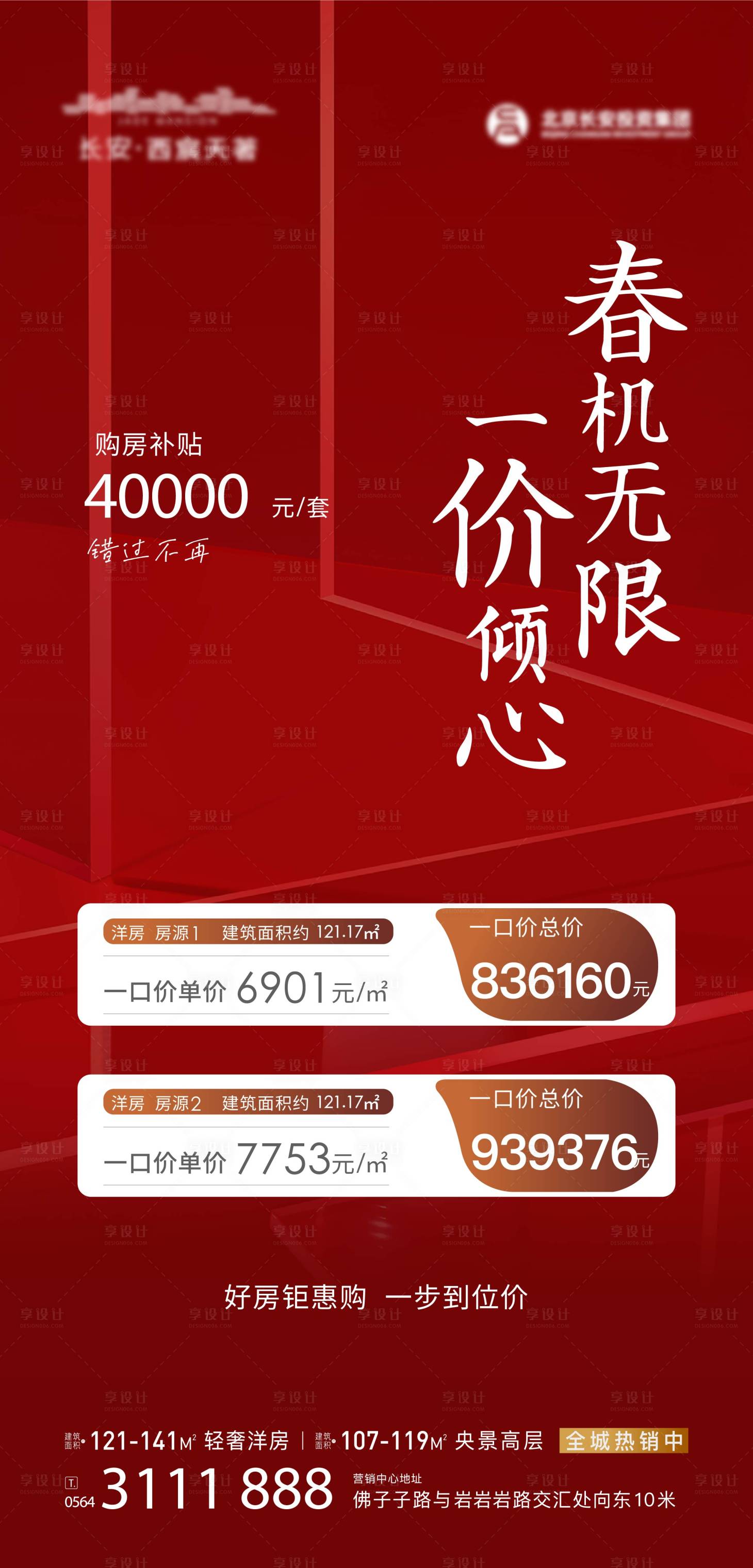 源文件下載【享設計】搜索編號：49190022513163912【特價房海報】