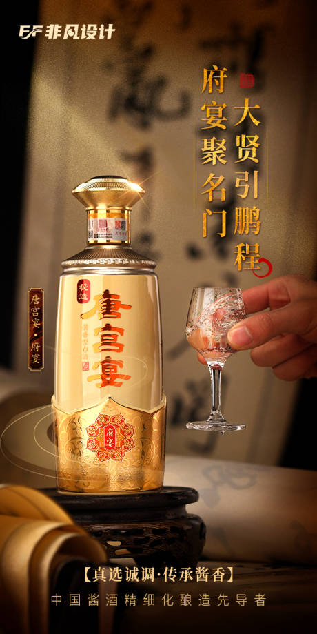 源文件下载【酱香白酒唐风海报】编号：69640022885348317