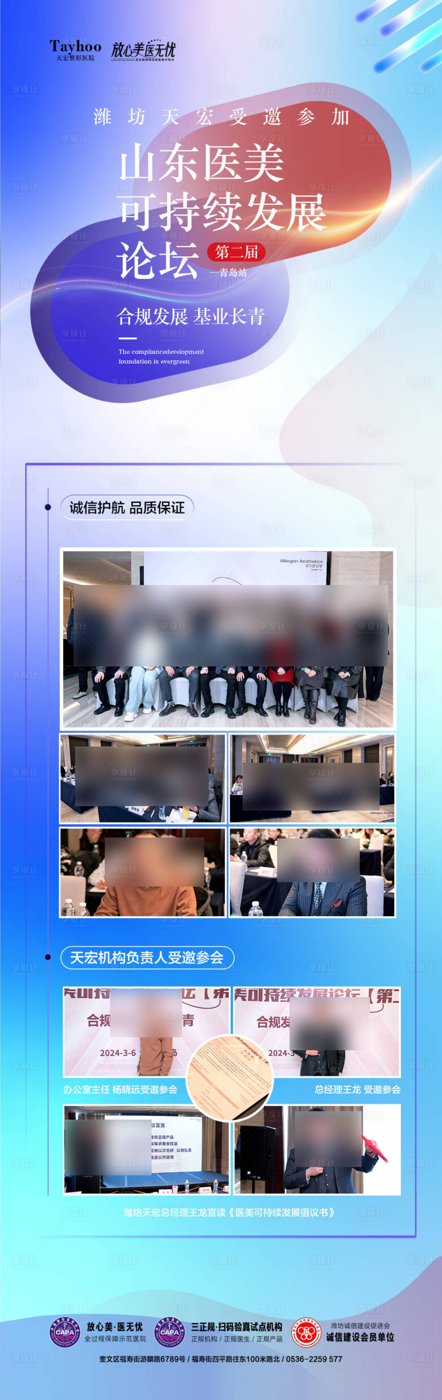 源文件下载【享设计】搜索编号：26620022611437414【医美会议海报】