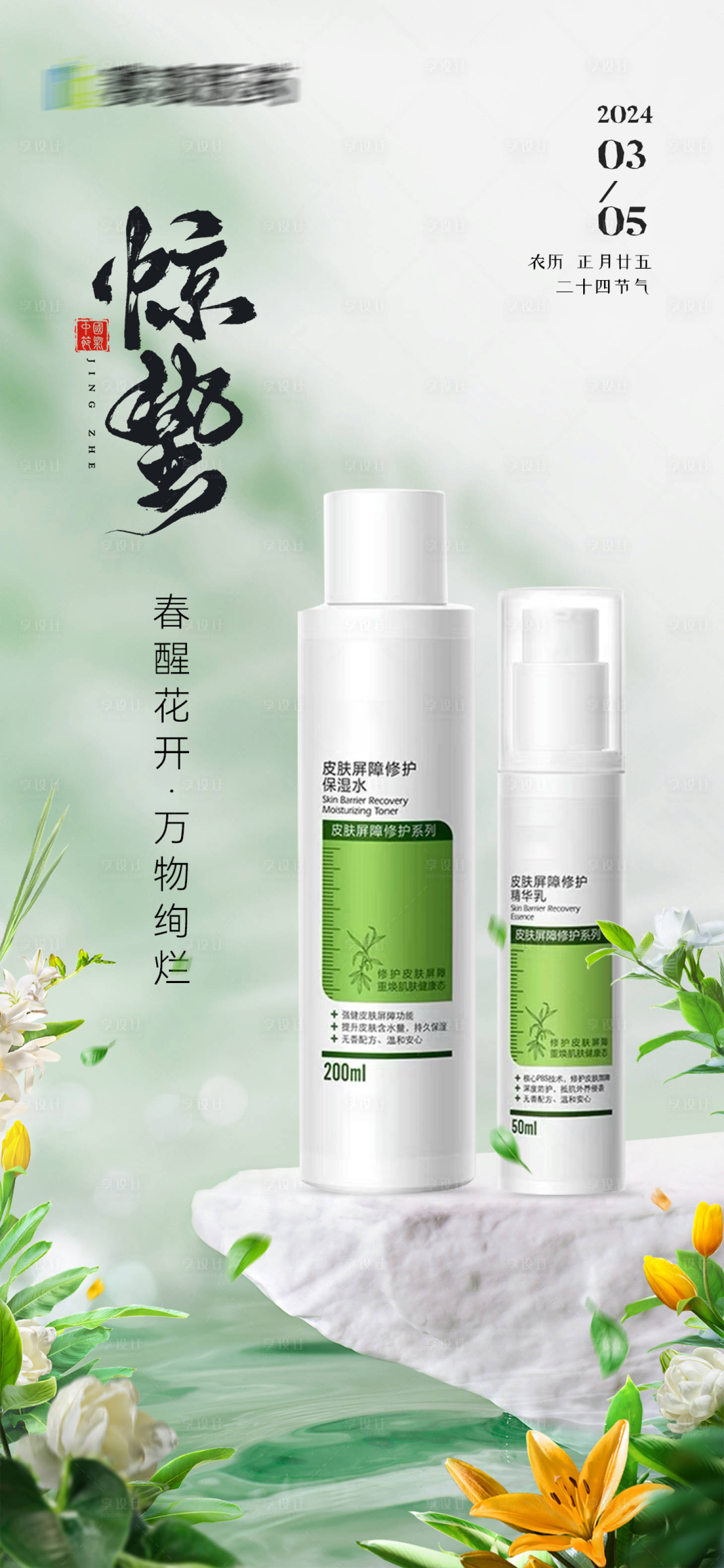 源文件下載【享設計】搜索編號：54460022227083562【驚蟄節氣海報】