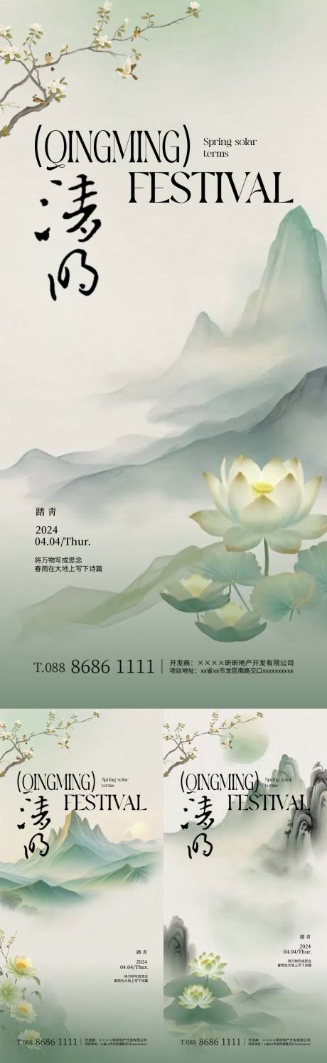 源文件下载【享设计】搜索编号：81870022579882444【清明海报】