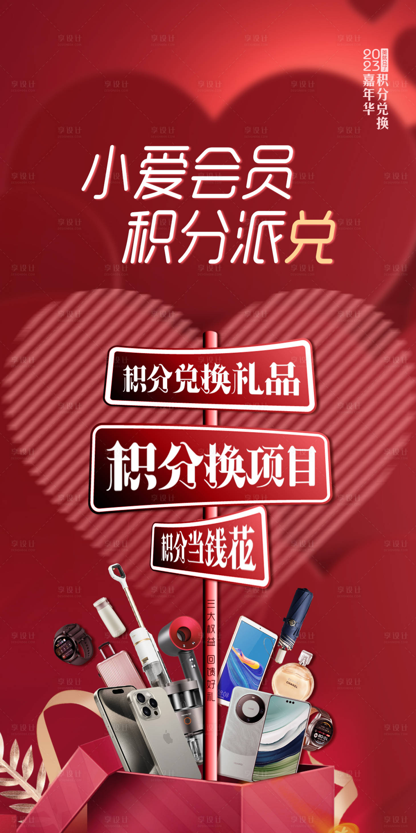 源文件下載【享設計】搜索編號：23770022243078554【積分兌換海報】