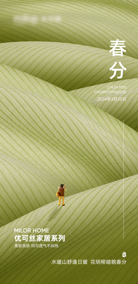 源文件下载【春分 】编号：89160022258036406