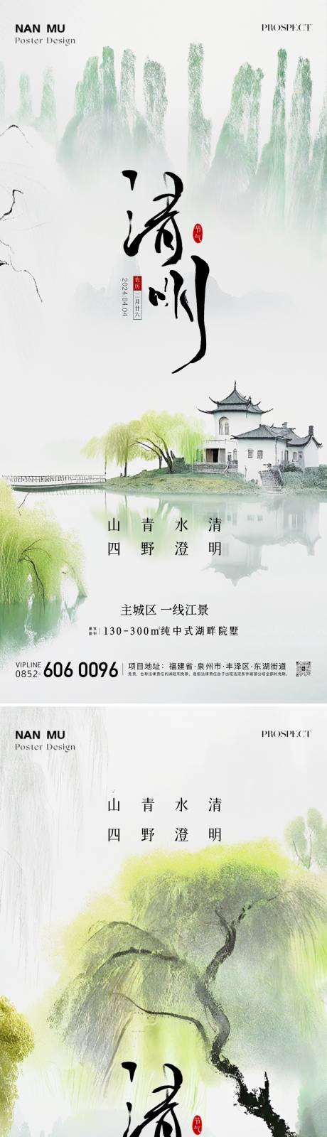 源文件下载【清明节海报】编号：69630022613812219