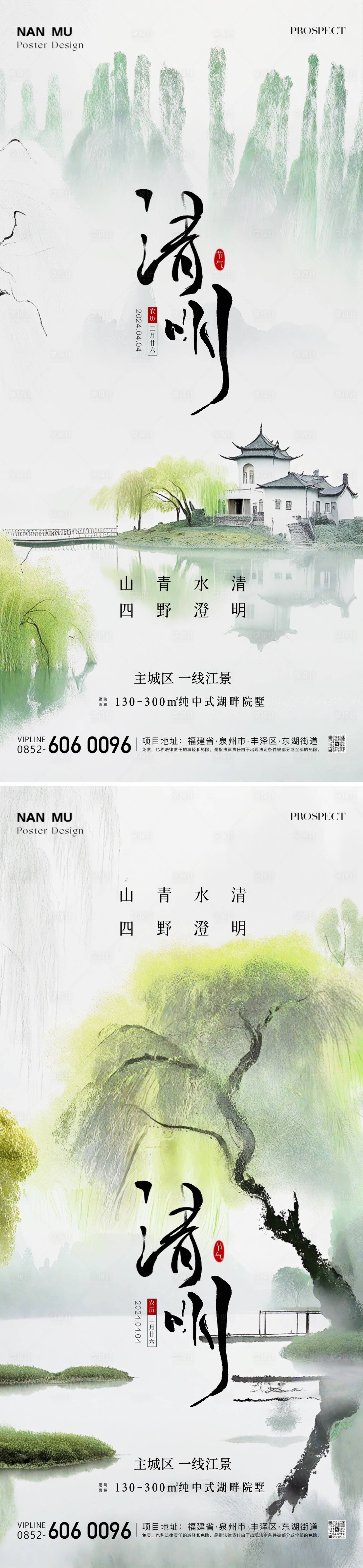源文件下载【享设计】搜索编号：69630022613812219【清明节海报】