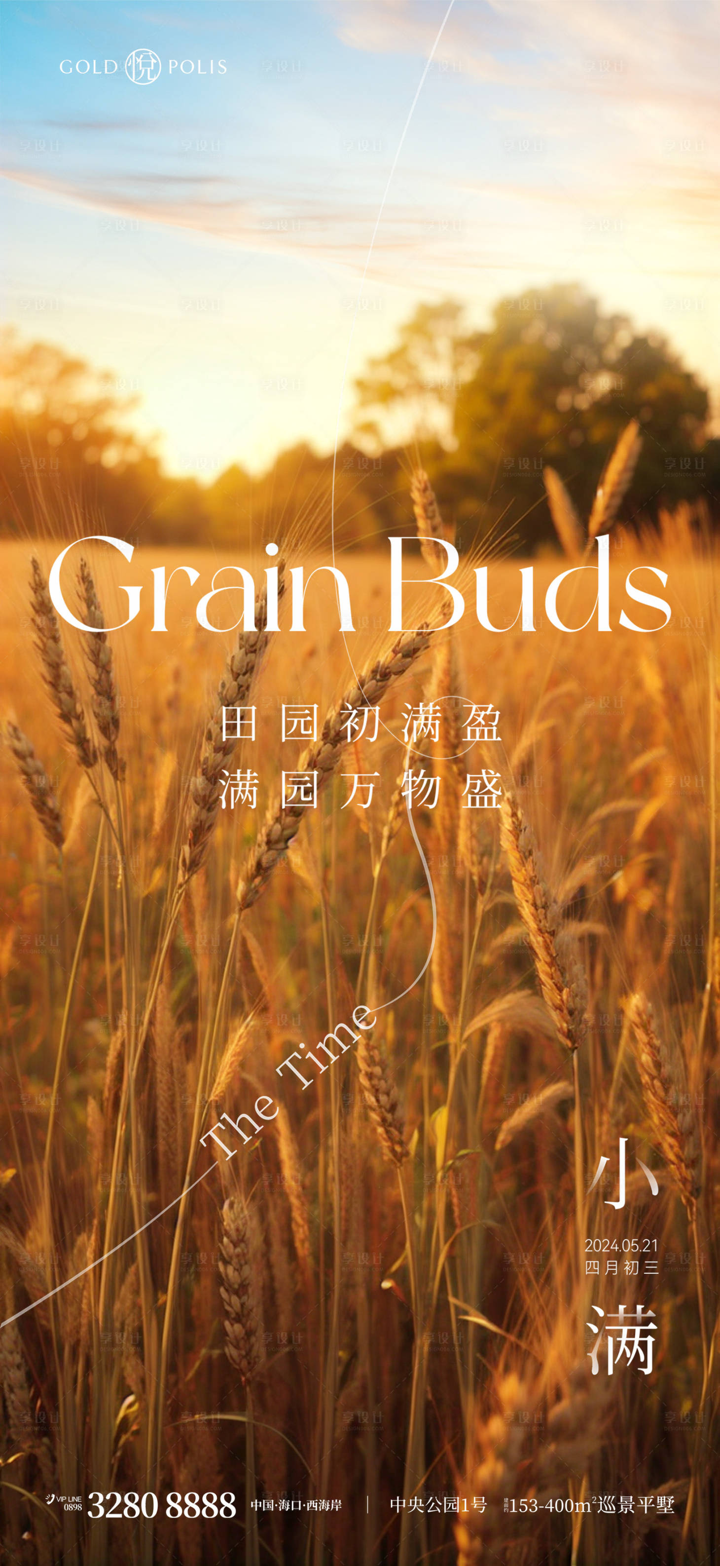 源文件下載【享設計】搜索編號：57040022759573608【小滿節氣海報】