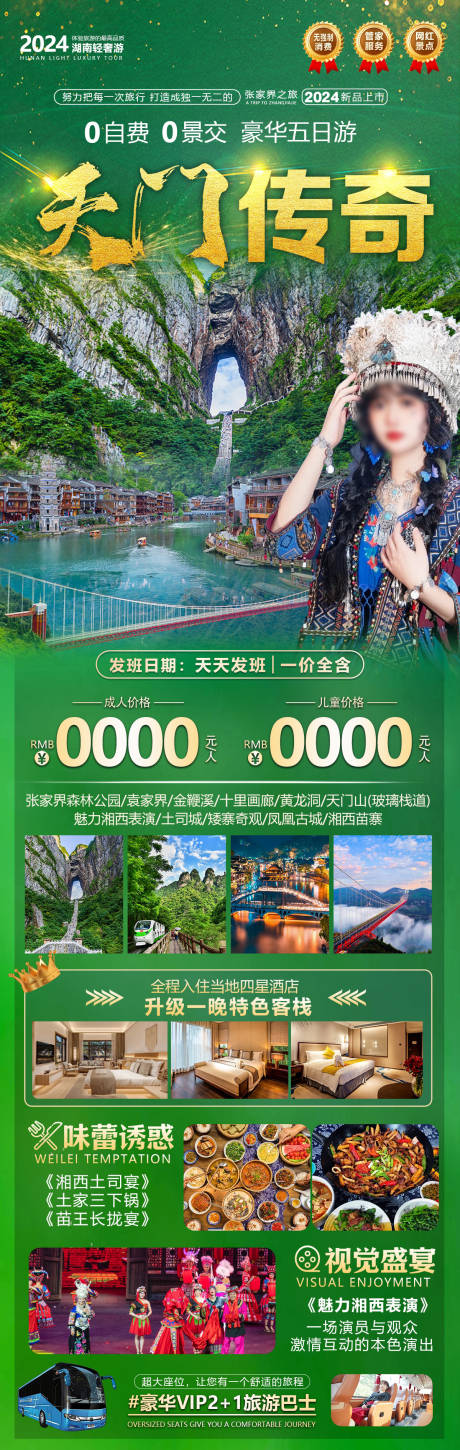 源文件下载【天门旅游海报】编号：92440022790896755