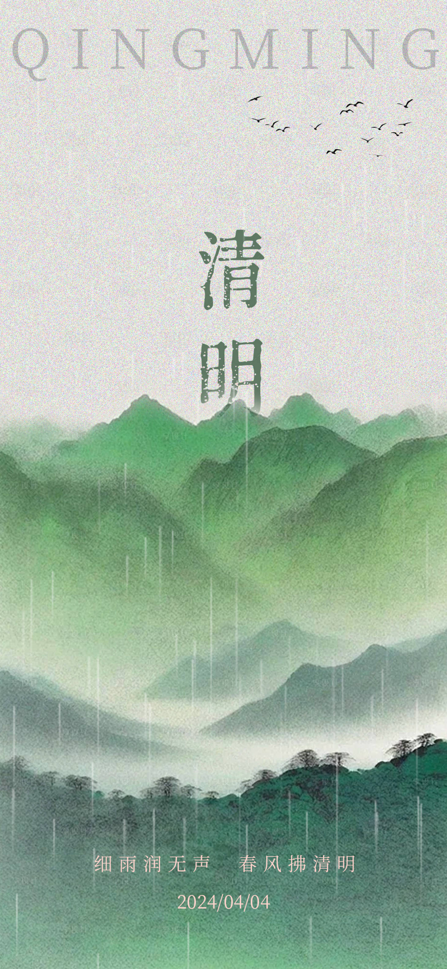 源文件下載【享設(shè)計(jì)】搜索編號(hào)：38430022781501626【清明節(jié)氣海報(bào)】