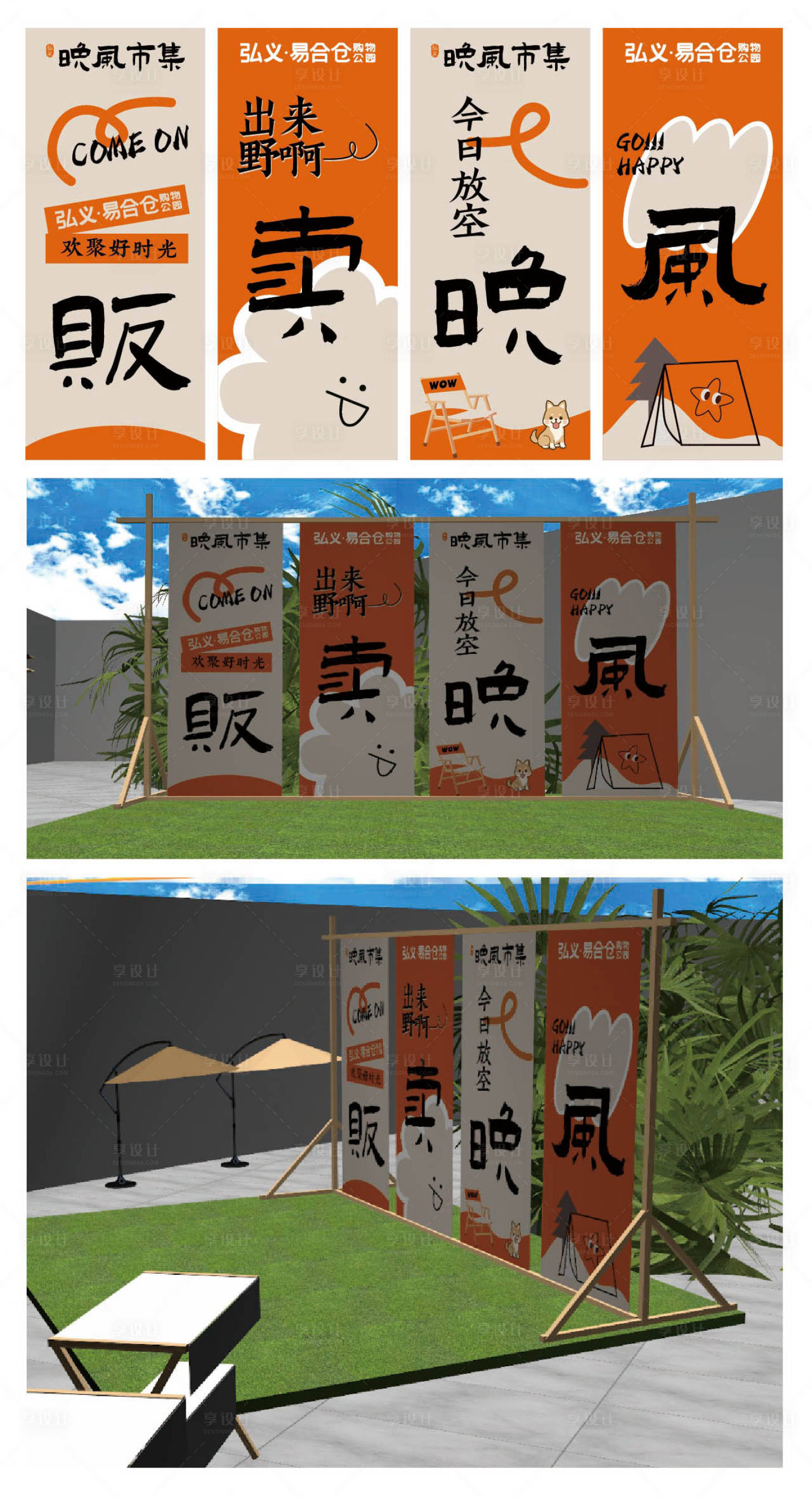 源文件下载【市集舞台背景条幅】编号：70210022505708048