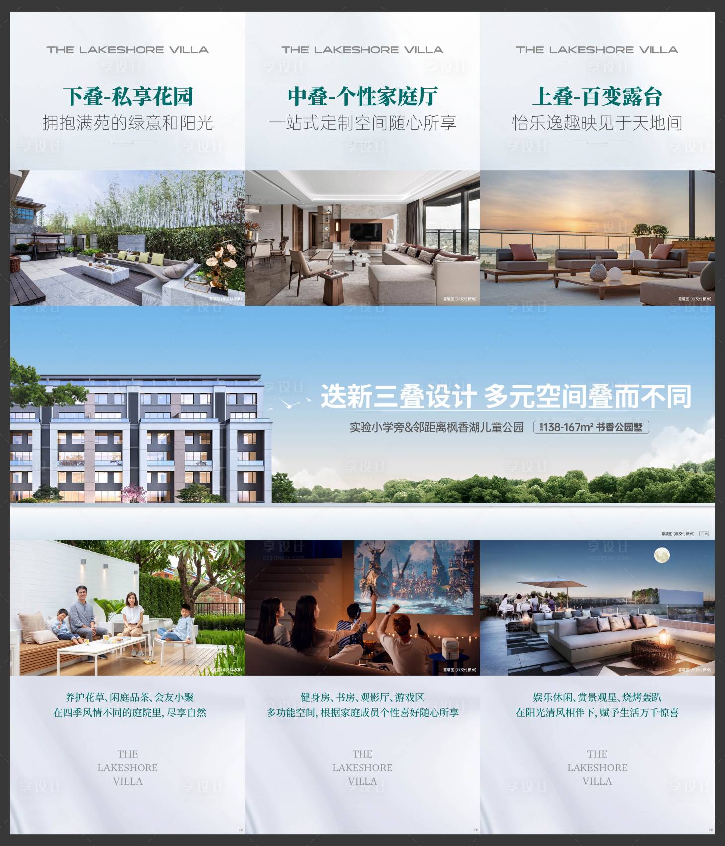 源文件下載【享設計】搜索編號：69180022576245130【地產疊墅價值點三宮格系列海報】