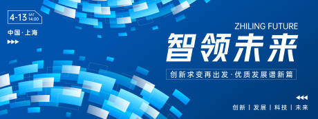 源文件下載【享設(shè)計(jì)】搜索編號(hào)：25310022690957204【智領(lǐng)未來(lái)科技會(huì)議背景板 】