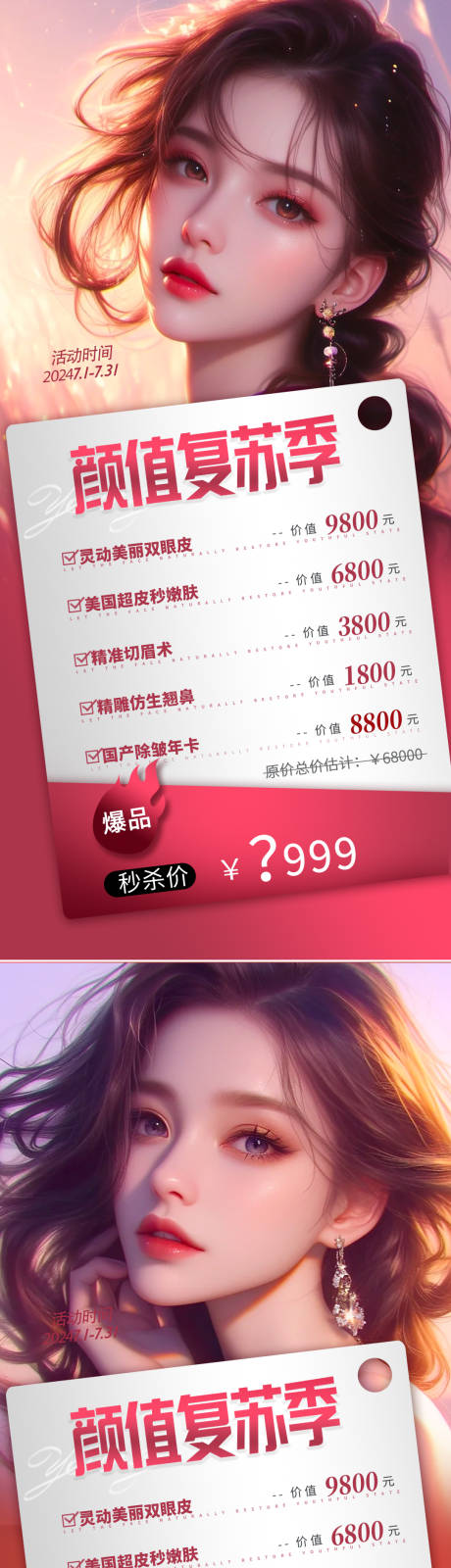源文件下载【医美活动系列海报】编号：41810022745442398