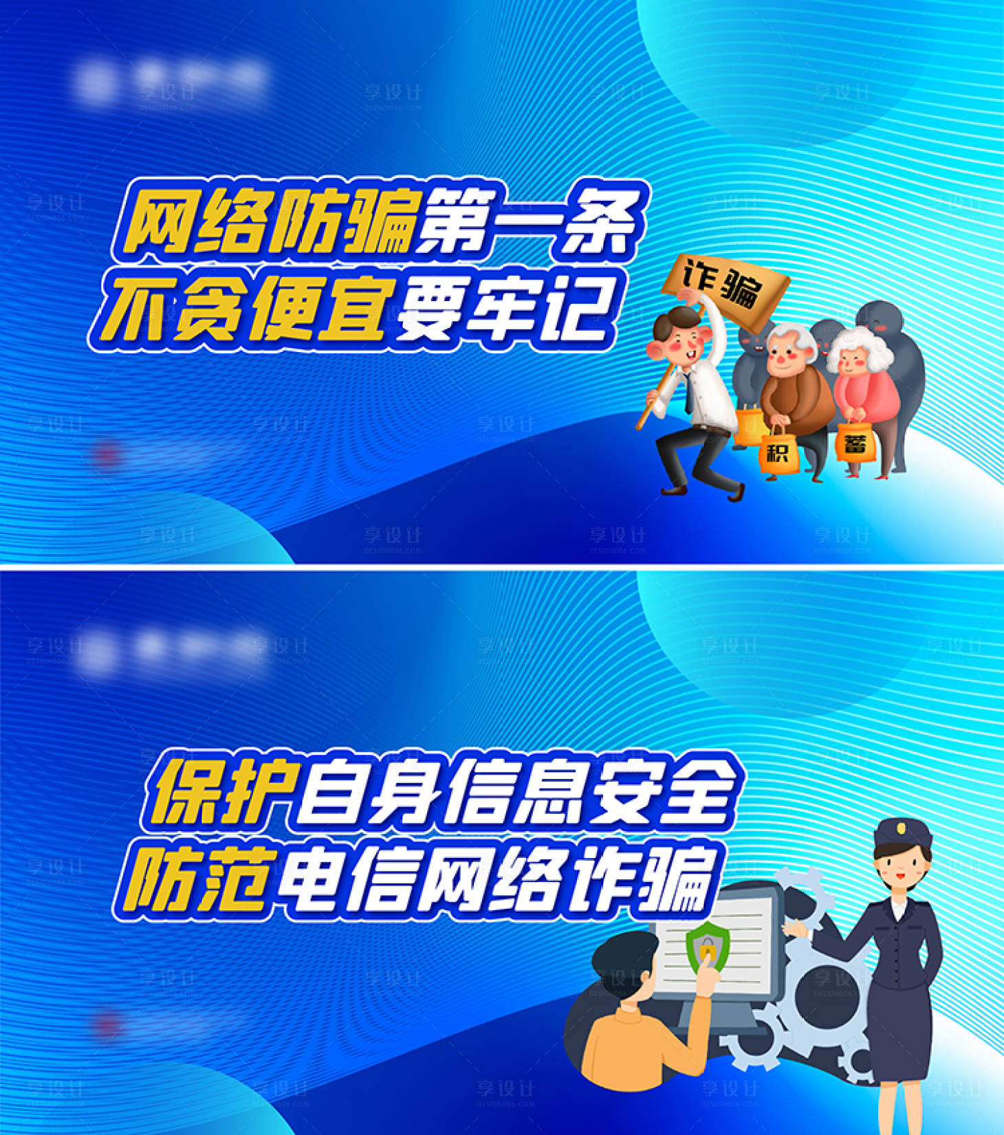 源文件下載【享設計】搜索編號：77810022313764519【網絡電信詐騙宣傳海報】
