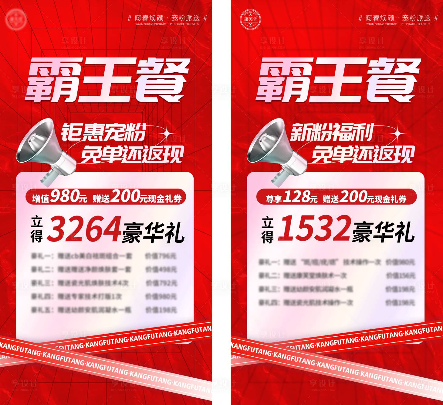 源文件下载【享设计】搜索编号：17450022653652998【医美政策图活动卡项】