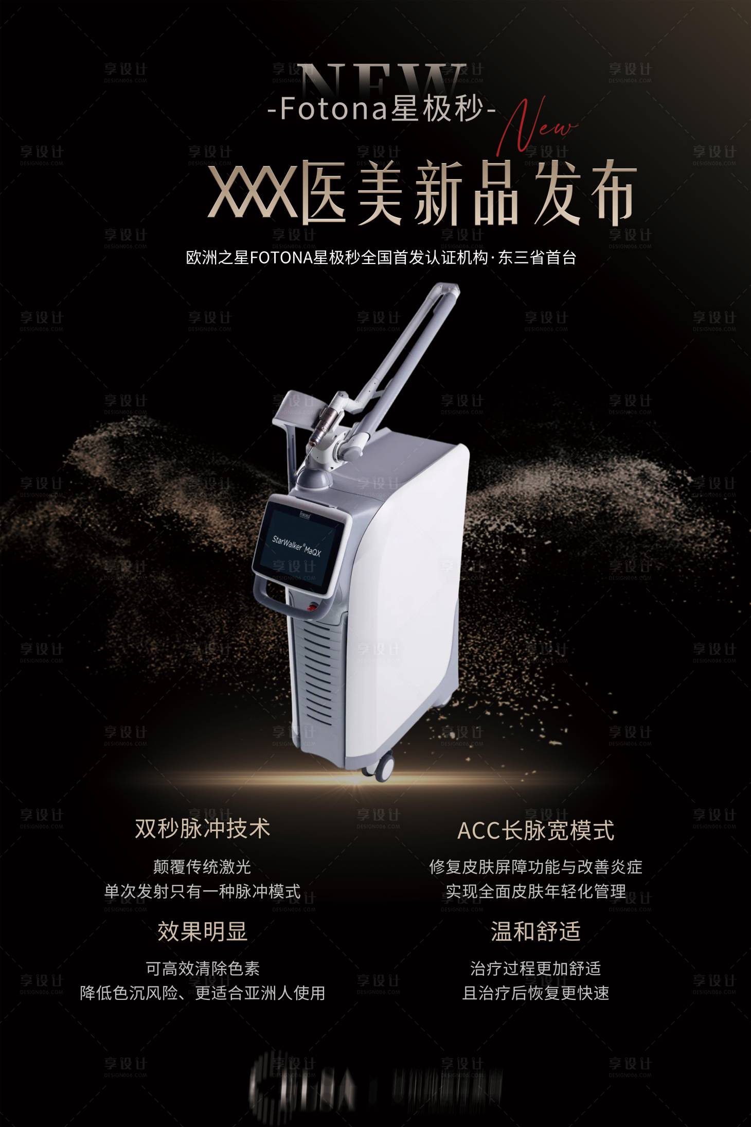 源文件下載【享設(shè)計(jì)】搜索編號：44590022263313028【星極秒儀器活動海報(bào)】