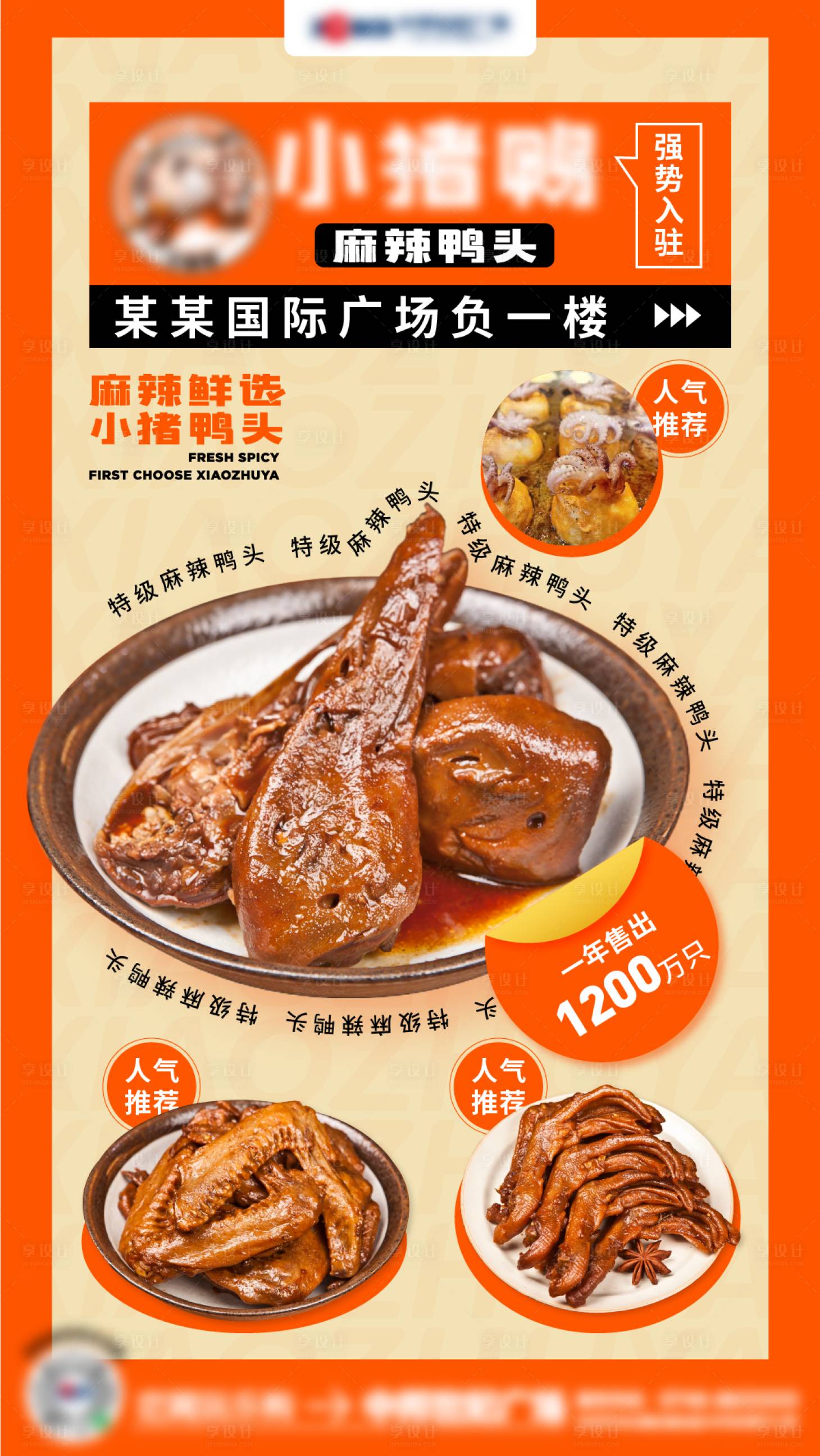 源文件下載【享設計】搜索編號：48950022311706756【餐飲入駐鉅惠海報】