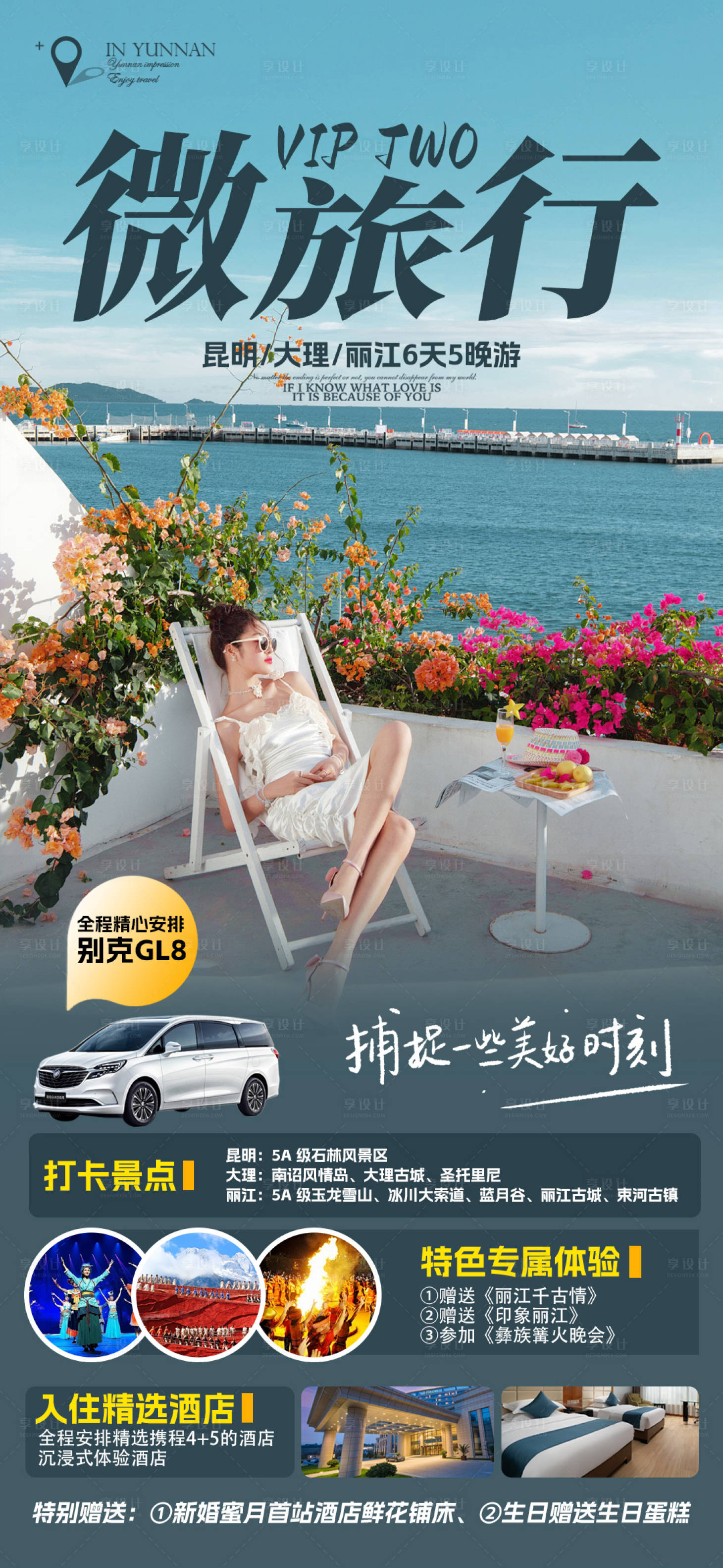 源文件下载【享设计】搜索编号：77360022315985695【微旅行云南旅游海报】
