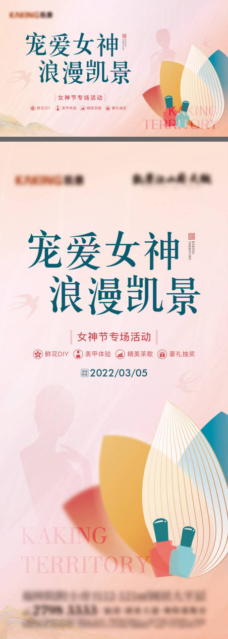 源文件下载【春天女神节美甲花艺活动KV】编号：57340022498098792