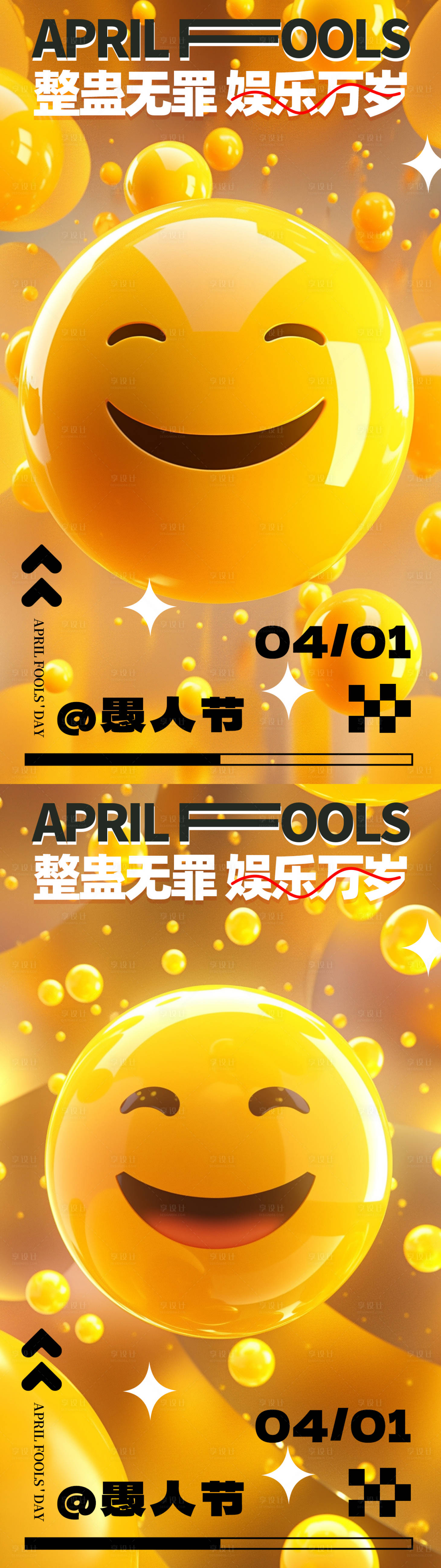 源文件下载【愚人节黄色笑脸图标系列海报】编号：35840022728277086