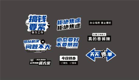 源文件下載【享設計】搜索編號：20000022765115802【激勵異形KT板】