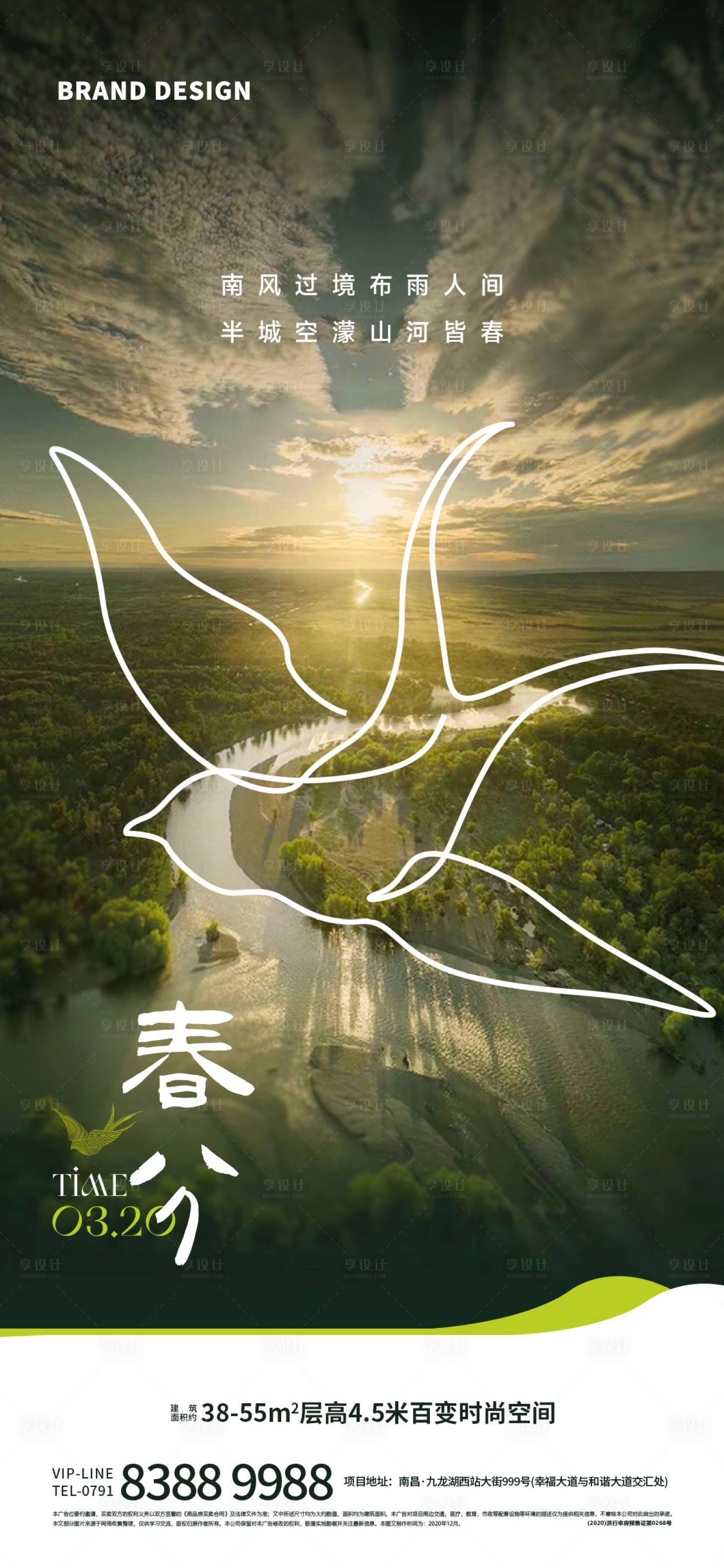 源文件下載【享設(shè)計】搜索編號：28020022591562833【春分節(jié)氣海報】