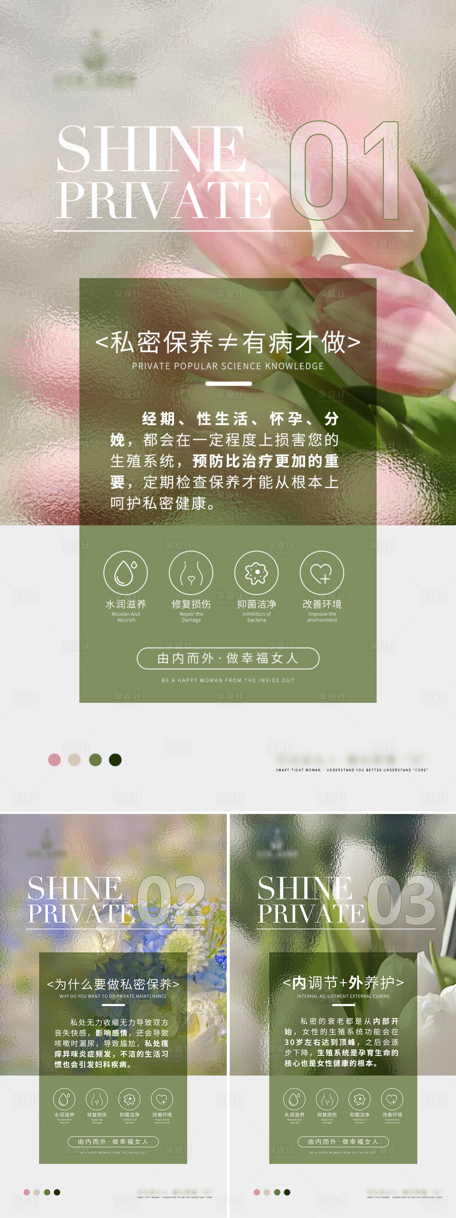 源文件下載【私密科普小知識海報】編號：27390022793726653