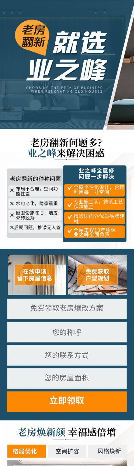 源文件下载【家装老房翻新长图海报】编号：66720022552485443