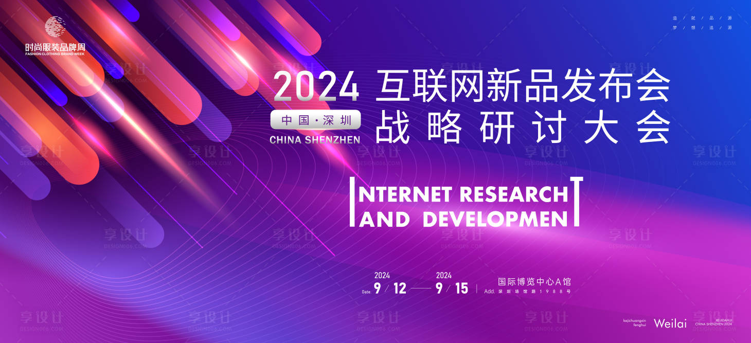 源文件下載【享設計】搜索編號：24280022859574394【互聯網新品發布會活動背景板】