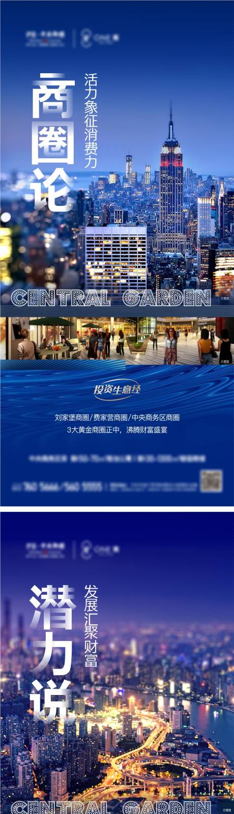 源文件下載【享設(shè)計(jì)】搜索編號(hào)：90210022765224056【地產(chǎn)商業(yè)價(jià)值系列海報(bào)】