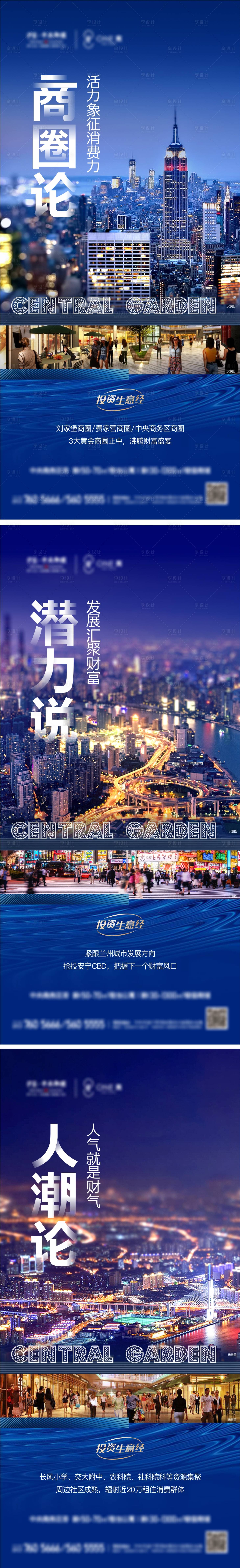 源文件下載【享設(shè)計(jì)】搜索編號(hào)：90210022765224056【地產(chǎn)商業(yè)價(jià)值系列海報(bào)】