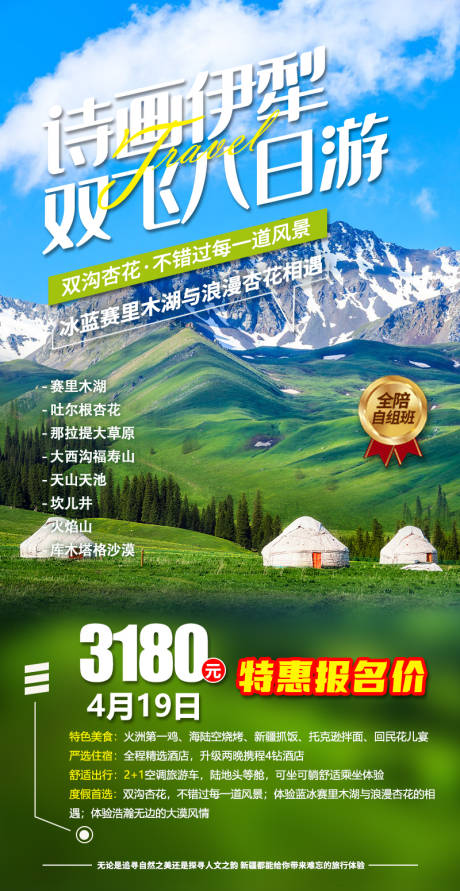 源文件下載【享設計】搜索編號：71080022499216325【新疆旅游海報】