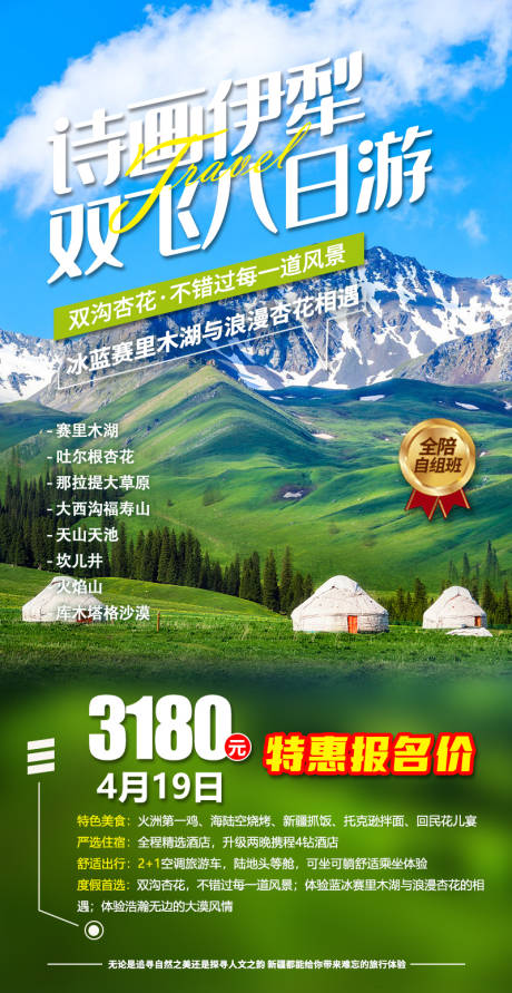 编号：71080022499216325【享设计】源文件下载-新疆旅游海报