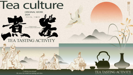 茶叶艺术节展板-源文件【享设计】