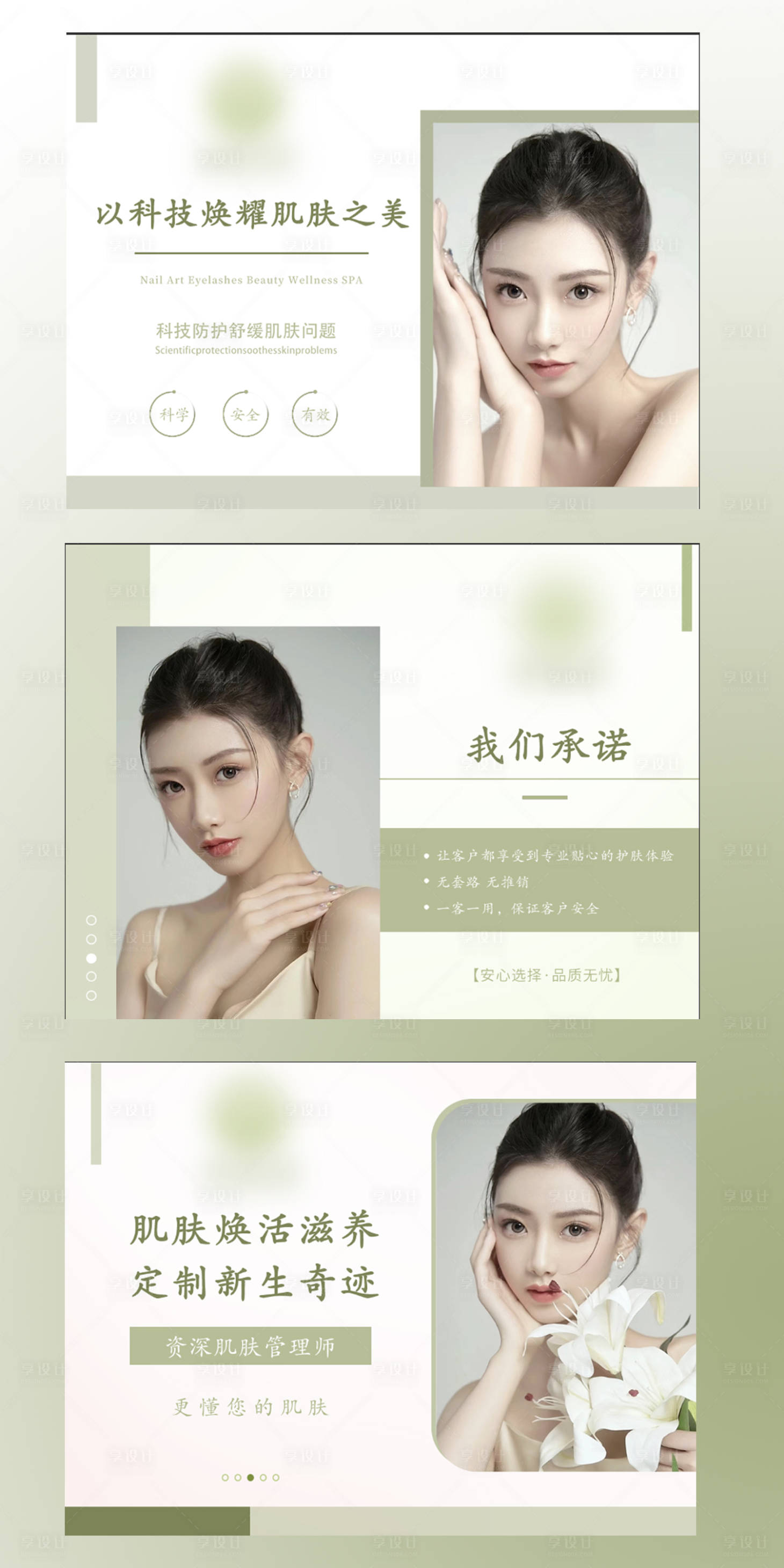 源文件下载【护肤 】编号：14370022303494967