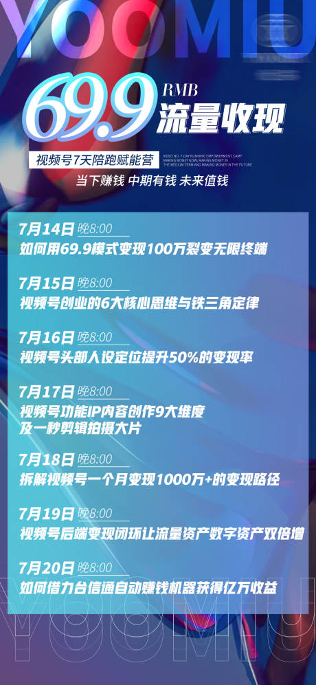 源文件下载【享设计】搜索编号：47360022857037807【造势课程表直播海报】