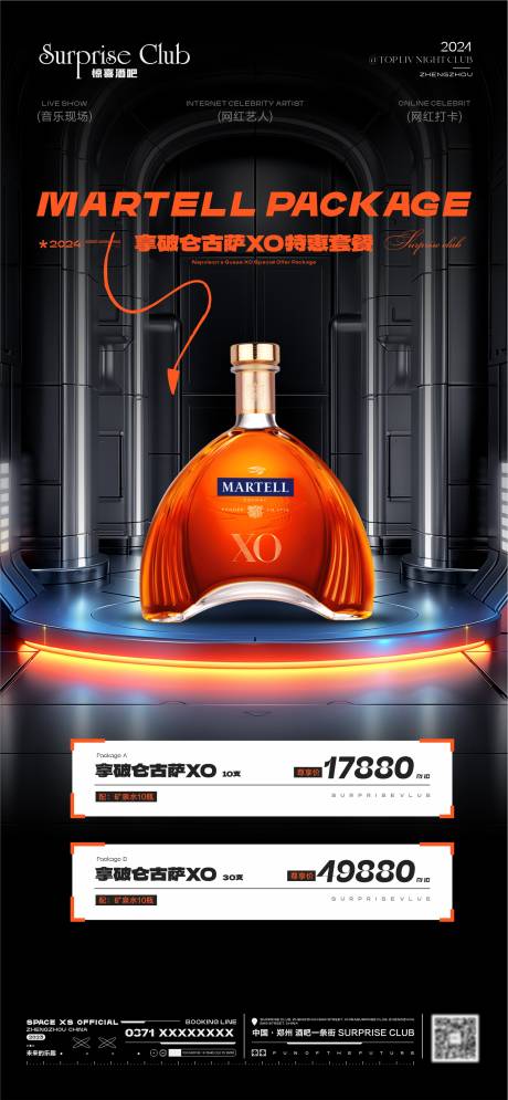 源文件下载【享设计】搜索编号：38750022717688473【酒吧酒水马爹利海报】