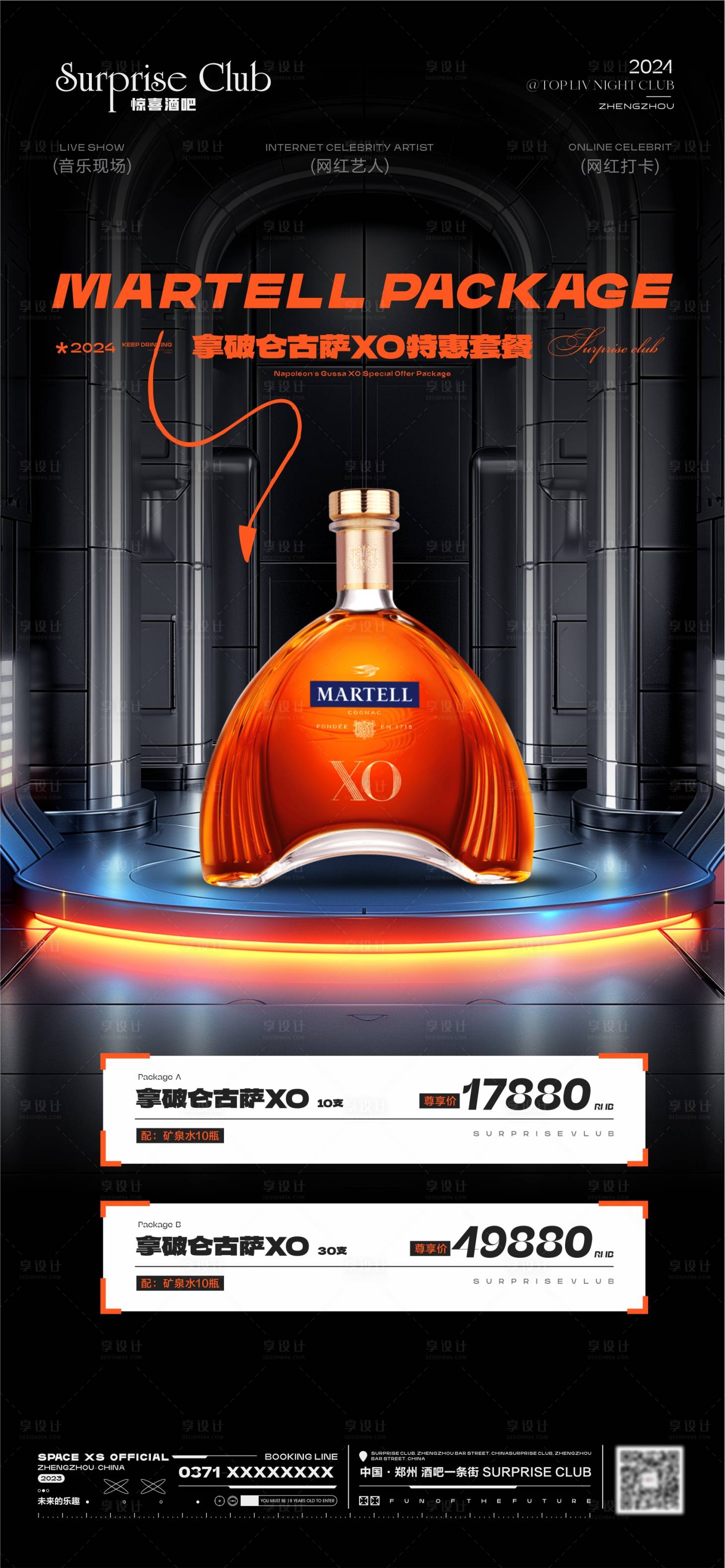 源文件下载【享设计】搜索编号：38750022717688473【酒吧酒水马爹利海报】