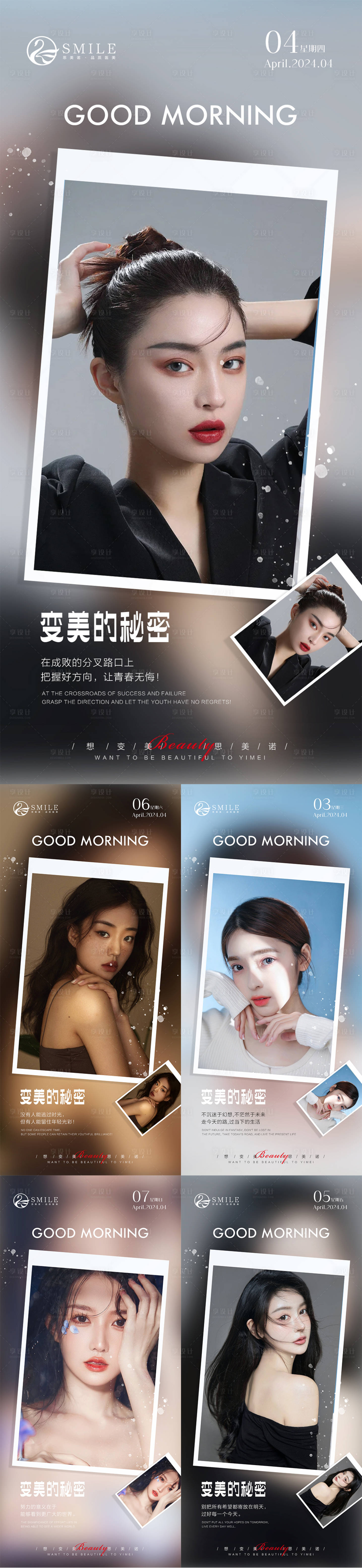 源文件下载【享设计】搜索编号：71700022841476667【早安海报】