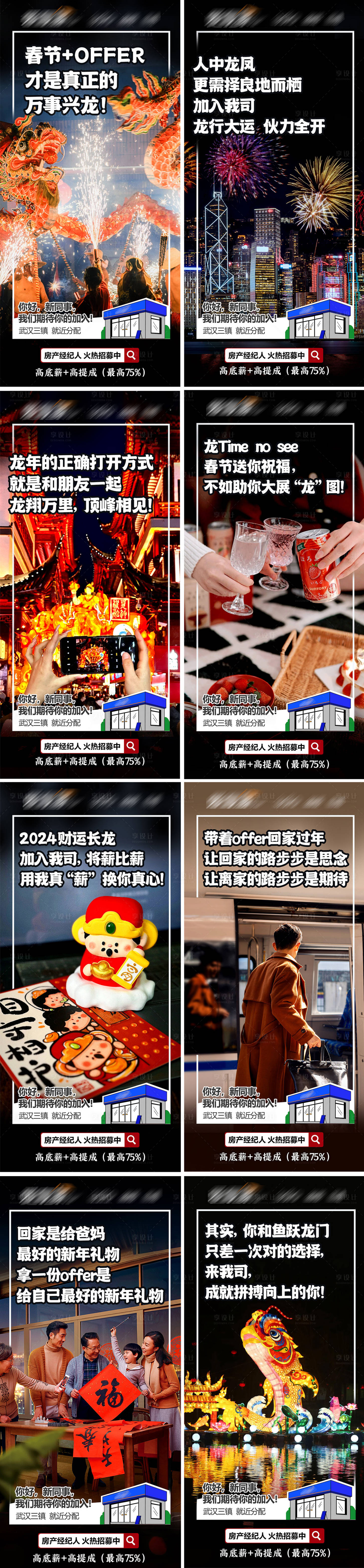 源文件下載【享設(shè)計(jì)】搜索編號：96900022307167881【新春龍年招聘海報(bào)】