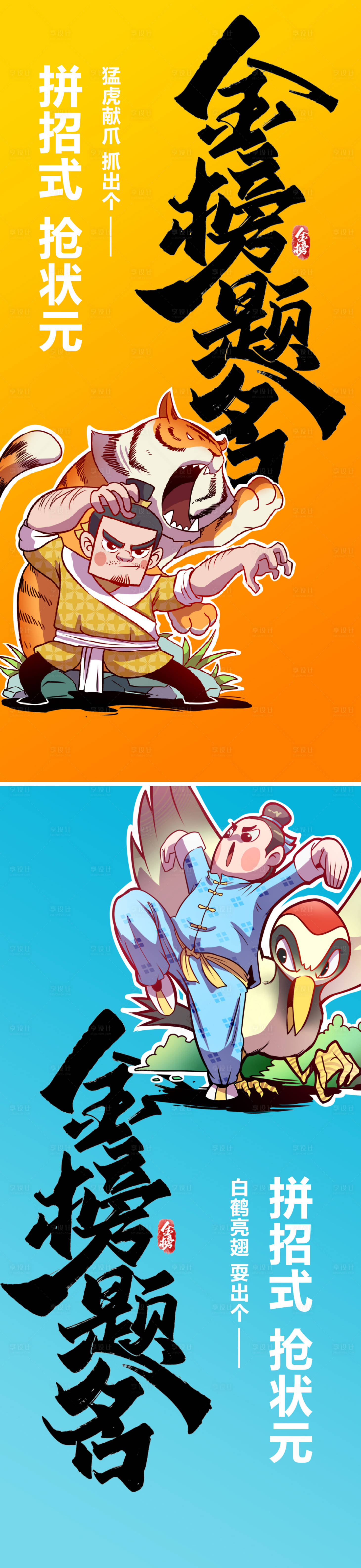 源文件下载【享设计】搜索编号：49200022786964913【高考加油插画海报】