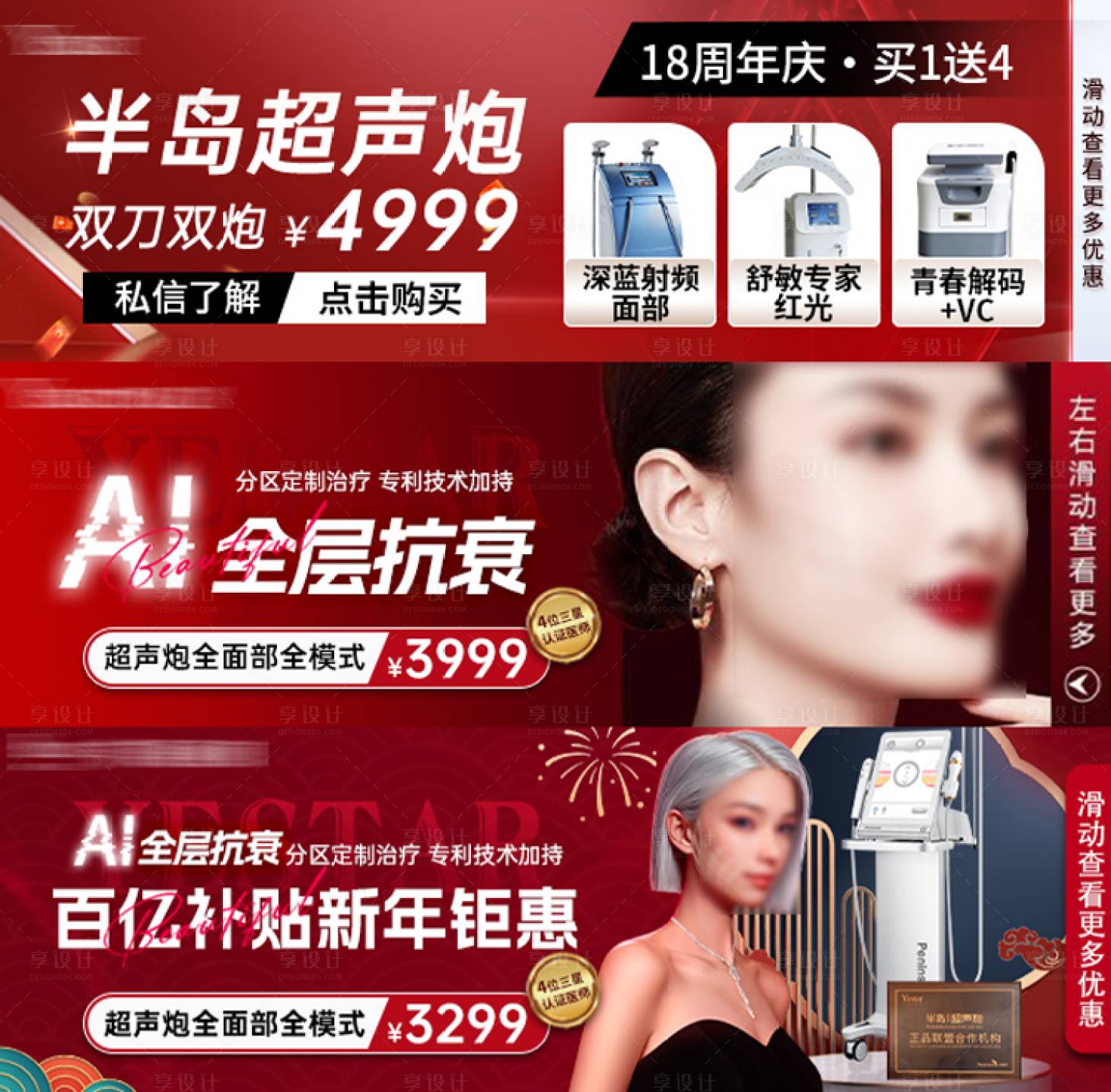 源文件下载【享设计】搜索编号：63890022448172300【医美美团平台半岛超声炮中通】