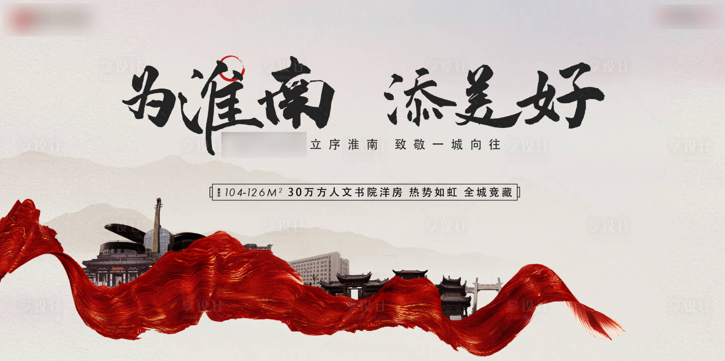 源文件下載【享設計】搜索編號：14350022591126563【房地產品牌主畫面】