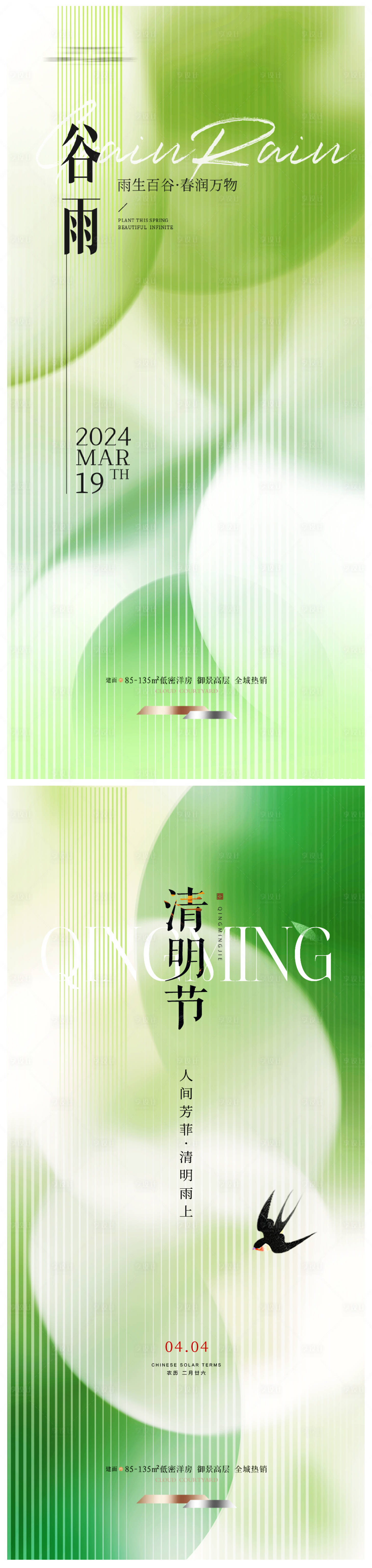 源文件下载【享设计】搜索编号：45880022854673362【清明谷雨节气海报】