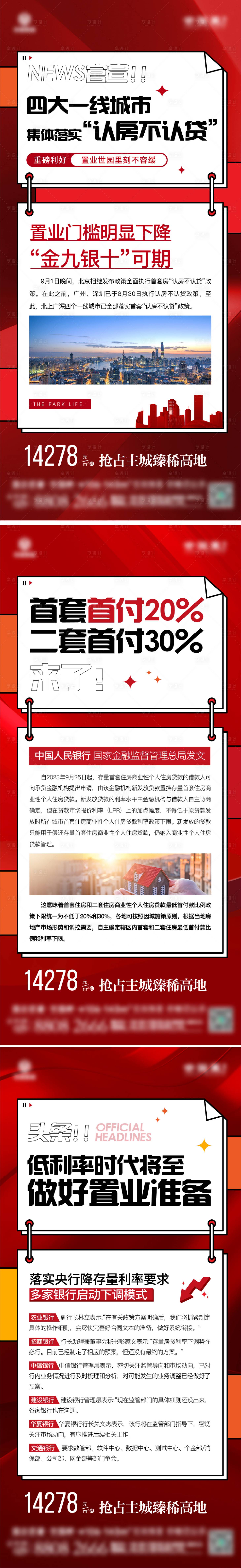 源文件下載【享設計】搜索編號：73950022458408731【政策新聞單圖】