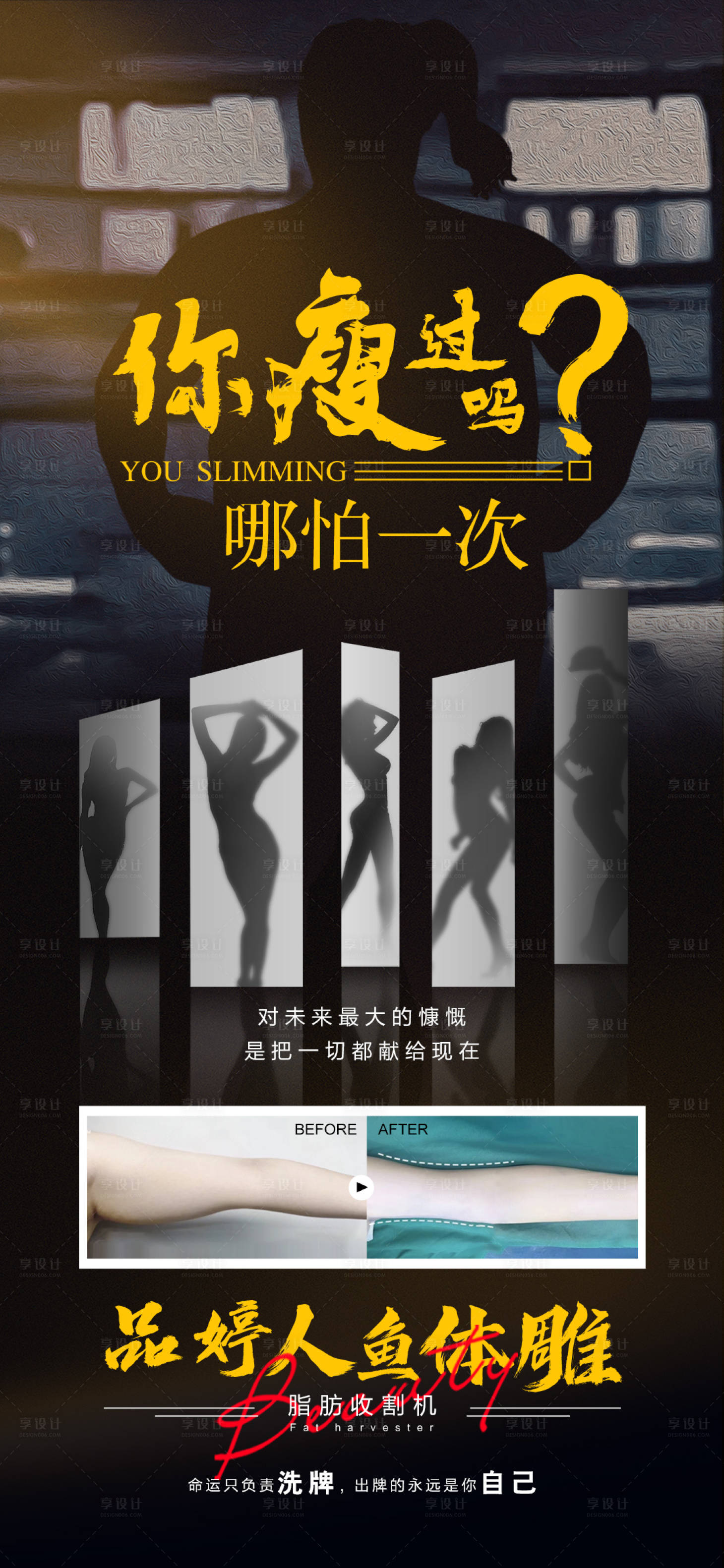 源文件下載【醫(yī)美吸脂瘦身健身對(duì)比圖】編號(hào)：79250022421064307