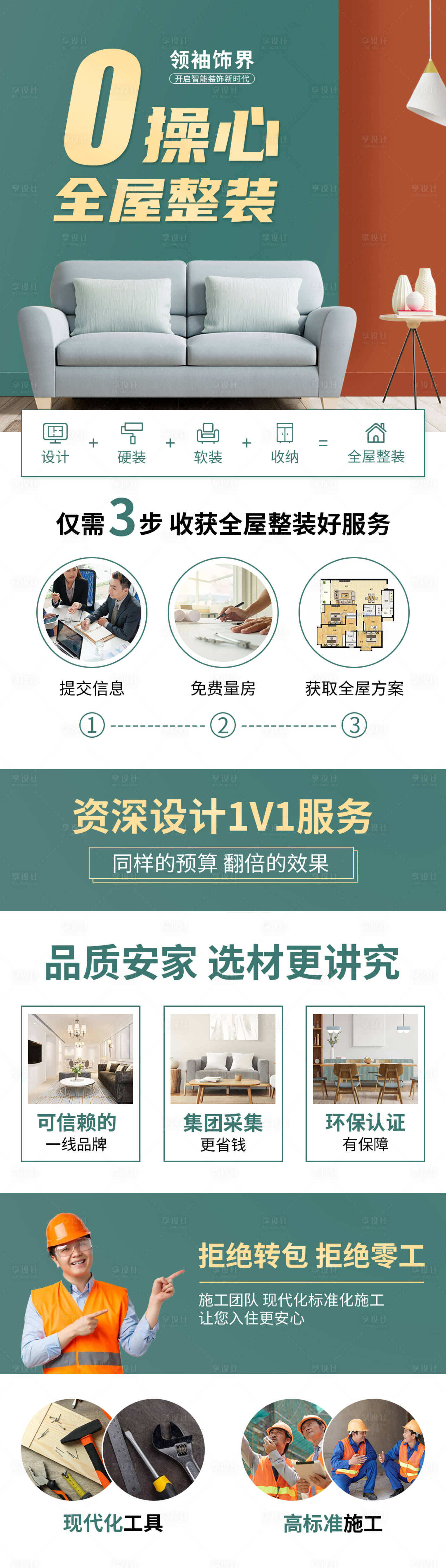 源文件下载【全屋整装活动详情页】编号：58520022568838332