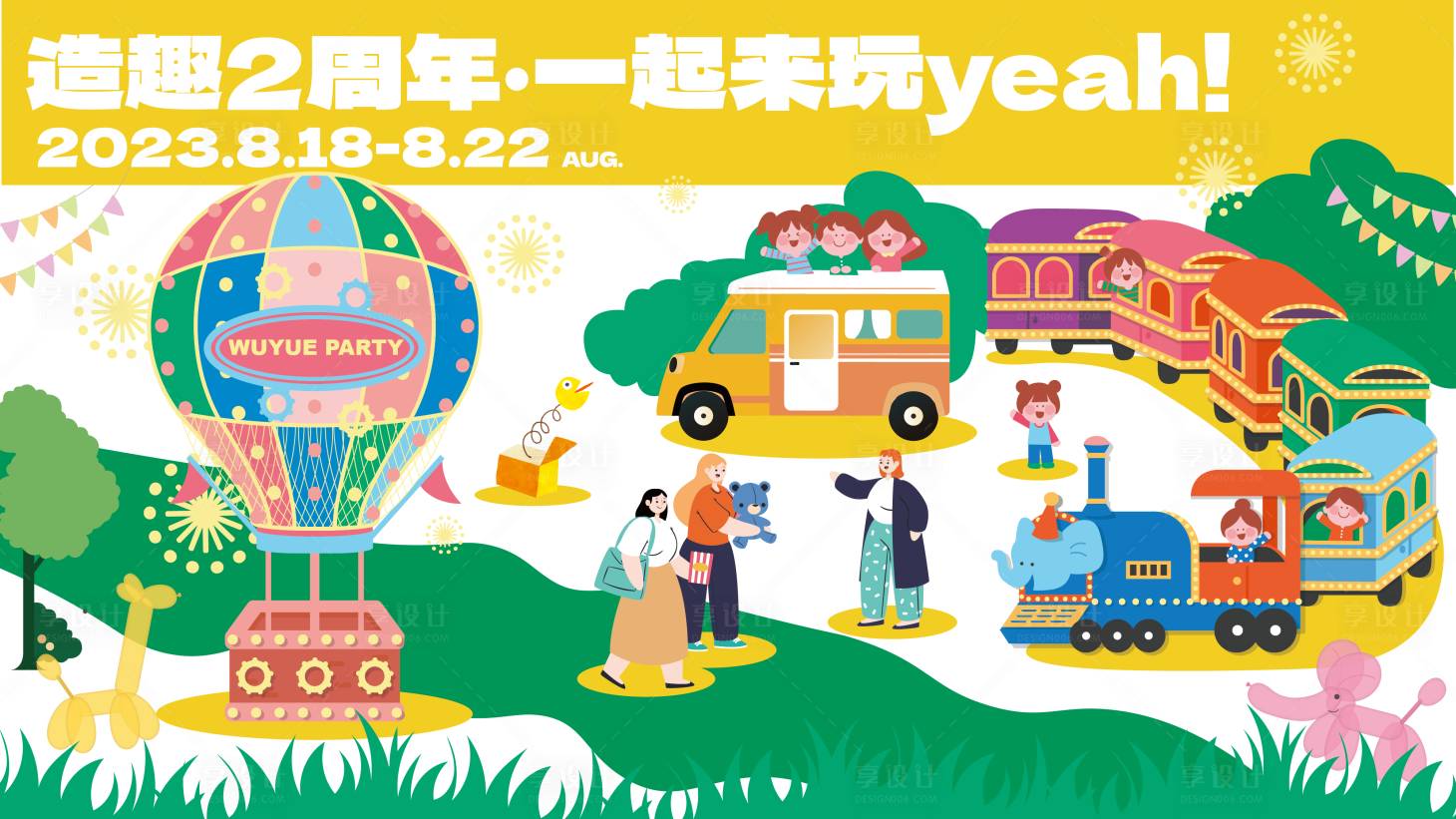 源文件下载【享设计】搜索编号：77950022710704146【周年庆活动背景板】