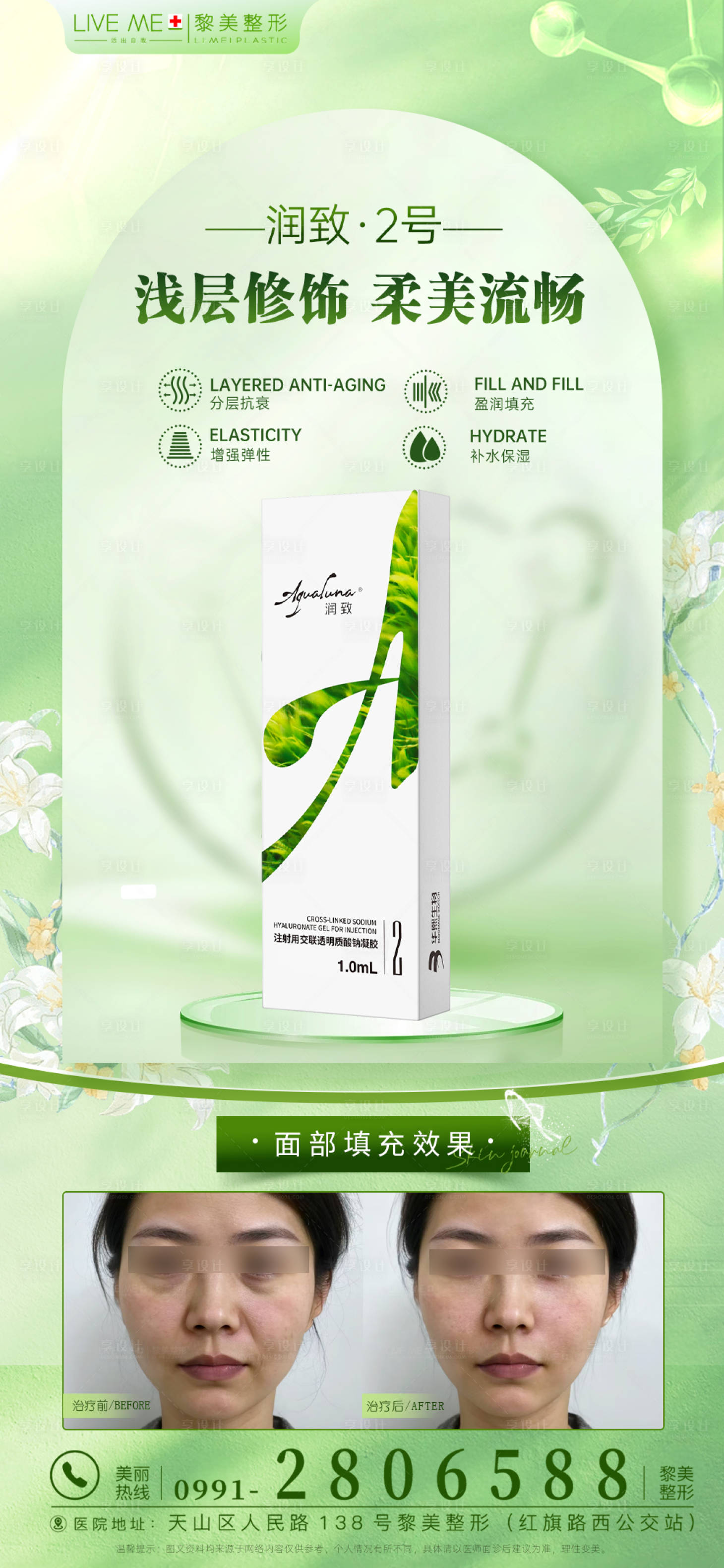 源文件下載【享設計】搜索編號：47370022694619032【醫美產品海報】