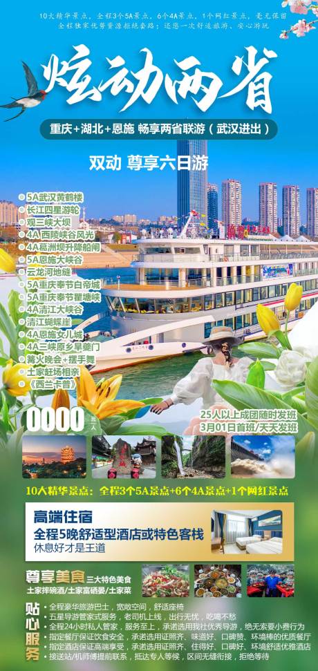 源文件下载【湖北恩施旅游海报】编号：90070022321638838